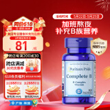 普丽普莱（Puritan's Pride） B族复合维生素片100片 多种B族综合营养补维B叶酸烟酰胺美国进口