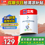 立邦乳胶漆内墙漆京雅居净味120防潮易擦洗无添加环保漆5L/约7kg