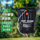 安赛瑞户外淋浴袋 太阳能加热水袋  自驾野营洗澡水袋 20L  8K00353