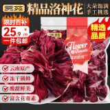 贡苑 洛神花茶160g 大朵大分量 优选干玫瑰茄菊花草茶叶酸梅汤女神茶