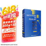 电影艺术词典（修订版）