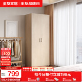 全友家居成品大衣柜顶柜组合卧室家具收纳储物柜子现代简约衣橱家用 白橡木纹|0.8m二门衣柜