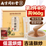 西知堂五行健睥散480g薏苡仁茯苓山药七味早餐养脾粉莲子薏米芡实郭亚宁