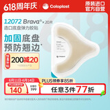 康乐保（Coloplast）Brava12072 造口袋弹力胶贴防漏圈底盘加固造口护理用品 20片/盒 