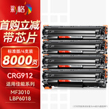 彩格crg912硒鼓适用佳能LBP3018 LBP3108 LBP6018打印硒鼓mf3010硒鼓 适用惠普CE285A粉盒crg912硒鼓4支装