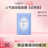 Dermaroller 德国进口经典院线玻尿酸面膜补水修复贴片1片试用装 一片装