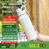 乐扣乐扣（LOCK&LOCK）探索保温保冷运动杯便携运动壶大容量水杯子946ML白色LHC3252IVY