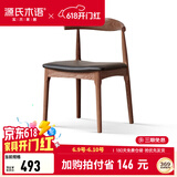 源氏木语 实木餐椅现代简约休闲椅水曲柳牛角椅北欧餐厅家用靠背椅 水曲柳胡桃色牛角椅(黑色)