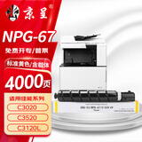 京呈适用佳能NPG-67 C3222l粉盒 C3130l粉盒 C3120L硒鼓 C3226 C3020 C3125 C3320l C3520 NPG67打印机碳粉墨盒