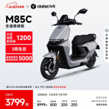 九号（Ninebot）远航家M85C电动摩托车超长续航智能两轮摩托车【门店自提】 颜色到门店选