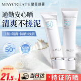 健美创研（M'AYCREATE）户外高倍防晒霜SPF50+ 清透防晒 紫外线提亮 隔霜遮瑕喷雾男 女士