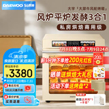大宇（DAEWOO）商用风炉平炉发酵三合一实时温度可调家用私房烘焙面包专用烤箱大容量56L KX11 奶白色