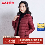 鸭鸭（YAYA）佟丽娅同款轻薄羽绒服女冬装短款鸭绒外套轻型薄款女士保暖衣服 酒红色 3XL (180)