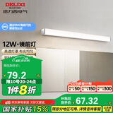 德力西（DELIXI）LED镜前灯 浴室卫生间防水壁灯化妆灯12W暖白光60厘米 