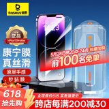 倍思【康宁膜】适用苹果14Plus钢化膜iPhone13ProMax手机膜防尘防摔防指纹高清膜 无尘仓二代强化