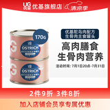优基猫罐头成猫幼猫通用全价主食大罐猫咪湿粮无谷生骨肉膳食营养170g 鸵鸟肉配方