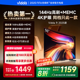 Vidda 海信电视55英寸 R55 2025款 一级能效 144Hz高刷 2+32G 以旧换新国家补贴游戏液晶电视55V1KD-R