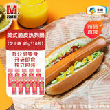 万威客 美式脆皮热狗肠(芝士味)45g*10根 香肠肉肠火腿肠零食早餐烘焙