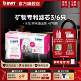 倍世镁离子滤芯离子置换技术过滤净水器家用滤水壶净水杯净水壶用 3只