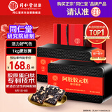 同仁堂阿胶阿胶糕礼盒500g*2营养补品气血女送妈妈礼物送父母长辈礼品