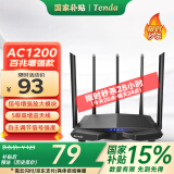 Tenda腾达 AC7 1200M 穿墙增强型 无线路由器 家用5G双频 智能游戏路由 WiFi信号放大