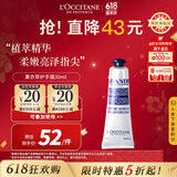 欧舒丹（L'OCCITANE）薰衣草香氛护手霜30ml舒缓放松保湿滋润法国原装进口送人礼物