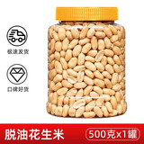 东来热卖 烤花生五香味脱油 脱脂酒花生米罐装鬼五香下酒菜 【脱油花生米1斤】500·g*1罐【新工艺】