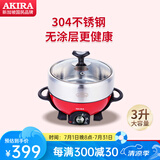 爱家乐新加坡爱家乐（AKIRA）电火锅家用迷你分体式火锅304加厚不锈钢家用多功能电热锅3升A50 3L 标配无蒸笼和温度计提手