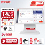 京东收银 京东支付收银机一体机超市零售便利店收款机称重收银系统软件餐饮扫码点餐 收银机+扫码枪+小票机+收银软件