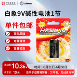 白象（WHITE ELEPHANT）碱性9V方形电池1粒卡装6LR61适用于万用表仪器仪表话筒玩具烟雾报警器933-D【一件包邮】