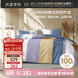 水星家纺床上四件套纯棉100%全棉夏天透气床单被套双人1.8米x2米床悠然日记家居馆