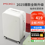 米熙mixi高颜值拉杆箱子行李箱大容量托运旅行箱包男密码箱女24英寸白