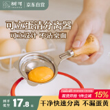 树可小熊可立蛋清分离器婴儿辅食鸡蛋黄蛋液分蛋器漏蛋隔蛋滤蛋