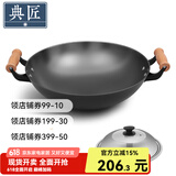 典匠 铁锅炒锅无涂层铸铁锅具 加大双耳圆底炒锅燃气灶炒菜锅少油烟 加大加深炒锅（36-808） 36cm
