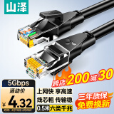 山泽 六类网线 千兆高速网络宽带线 6类家用电脑路由器2.5g监控线 CAT6八芯成品跳线黑色0.5米WD6005