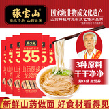 张宝山面条 山药龙须挂面288g*6盒 节日送礼铁棍山药细面汤面拉面速食面