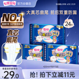 七度空间100%纯棉亲肤 超特长夜用卫生巾420mm*24片【品牌直供 安心品质】