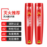 巨木 气溶胶灭火器便携式汽车克火宝车载热气溶胶灭火装置纳米微粒子灭火剂私家车用车家两用办公室消防器材 气溶胶灭火器【无压存储 防爆耐高温】【两支装】