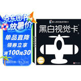 海润阳光 婴儿视觉激发早教卡 新生儿逗趣版 全4册 0-3岁婴儿追视卡彩色卡视觉激发闪卡 宝宝视觉激发挂挂卡 婴幼儿启蒙书籍认知大卡