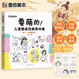 墨点 儿童插画线稿素材集 铅笔素描动物植物人物建筑场景主题简笔画绘画视频教程零基础自学画画