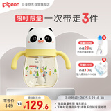 贝亲（Pigeon）熊猫小月龄防呛防漏喝水喝奶学饮杯奶瓶 300mL 7月+