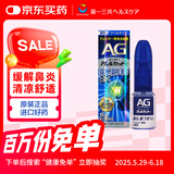 第一三共AG过敏性鼻炎喷雾剂日本鼻炎药15ml清凉型缓解鼻子过敏舒缓鼻腔鼻塞日本进口