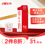 晨光 供港壹号纯牛奶200ml*12盒 早餐奶全脂纯牛奶【供港189标准】