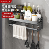 美厨（maxcook）厨房置物架 免打孔通用调料架调味架壁挂架40cm 带杆带钩MCZW8374