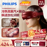 飞利浦（PHILIPS）美眼宝润眼仪【重磅新品】眼部护眼仪蒸汽眼罩热敷雾化按摩器干眼送女友老婆端午节生日礼物5204E