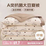 南极人（NanJiren）A类抗菌10%大豆纤维被 单人夏凉被夏季空调被子被芯 200*230cm