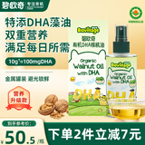 碧欧奇有机DHA核桃油110ml滴管控量营养辅食用油送宝宝婴儿食谱