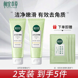 相宜本草去死皮膏洁面去角质清洁嫩肤啫喱洗面奶女男护肤品生日礼物 去死皮膏68g*2支装