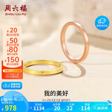 周六福18K金戒指女环环相扣彩金素圈戒指 红18K金 15号 生日礼物