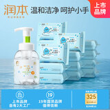 润本手口湿巾16包*20抽+儿童泡泡洗手液250ml一按出泡日常清洁